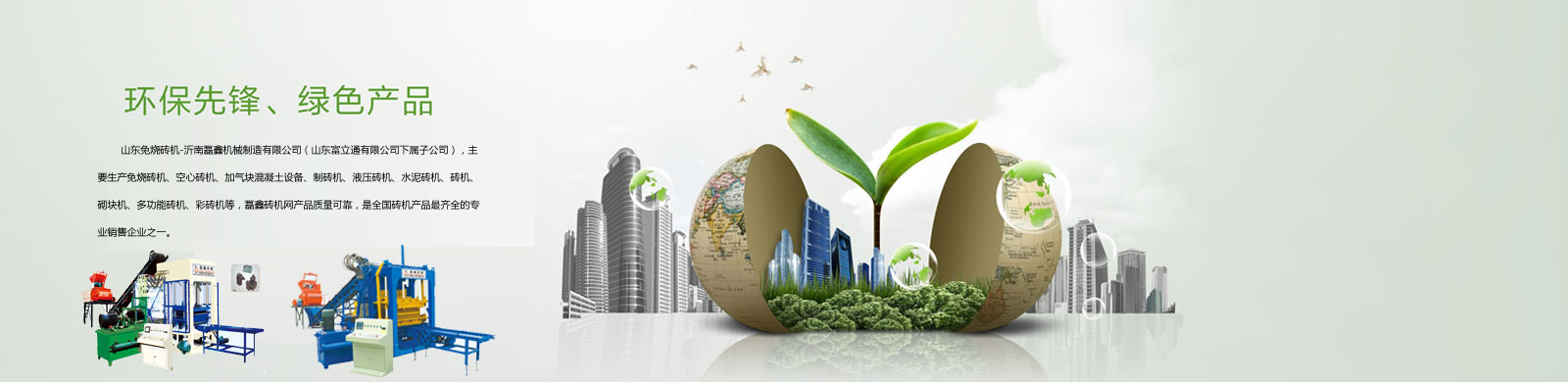 水惔砖机的抗压结构性能能经受时间的考验